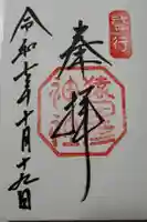 猿田彦神社の御朱印