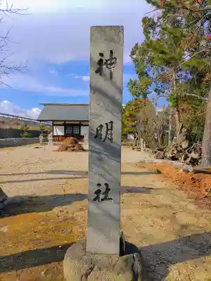 神明社(永徳)のその他建物