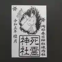 岡部春日神社~👹鬼門よけの🌺花咲く🌺やしろ~の御朱印