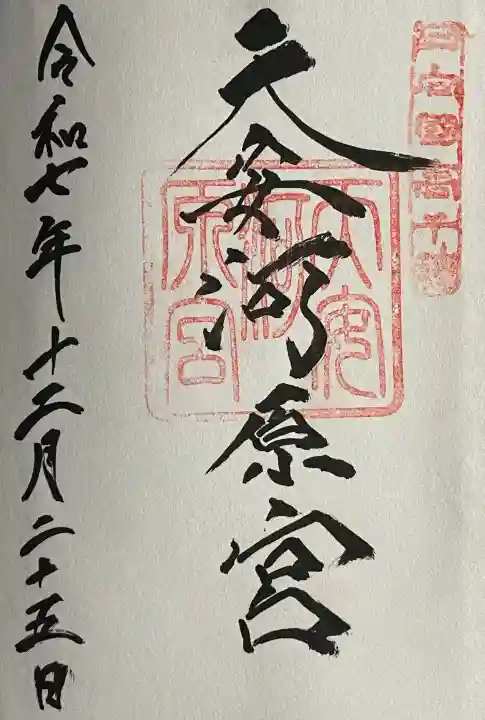 天安河原宮(宮崎県)