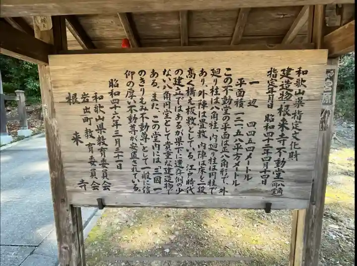 根来寺 不動堂(和歌山県)