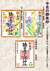 猿田彦三河神社(愛知県)(2024年04月28日(日) 11時21分01秒投稿)