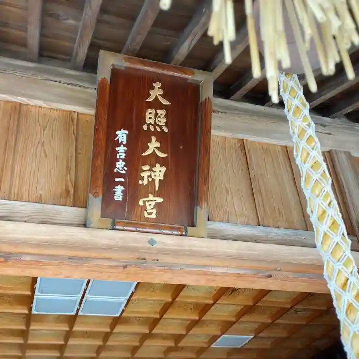 天照大神(神奈川県)