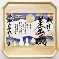 差出磯大嶽山神社 仕事と健康と厄よけの神さま(山梨県)