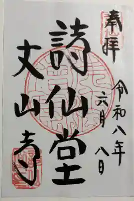 詩仙堂 (丈山寺) 左京区一乗寺 京都洛北森と水の会