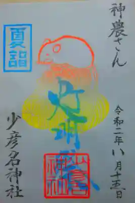 灯明祭(限定御朱印)書置き