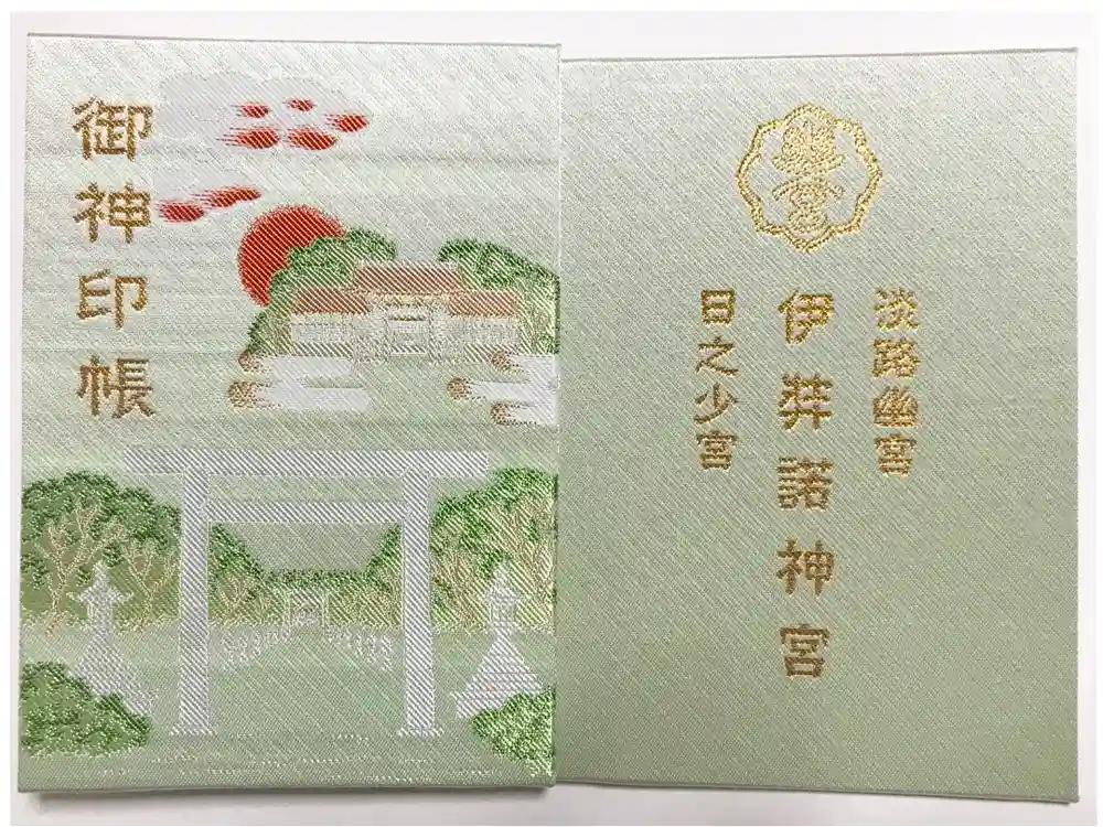 伊弉諾神宮の御朱印帳