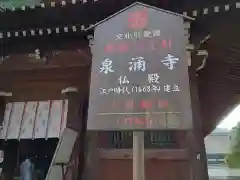 御寺 泉涌寺(京都府)