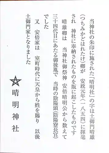 晴明神社の授与品その他