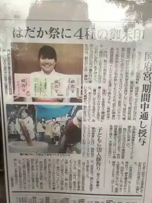 尾張大國霊神社（国府宮）(愛知県)