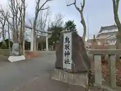 鳥取神社の建物その他