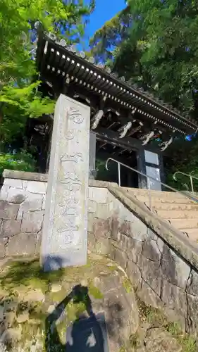 楽法寺（雨引観音）(茨城県)