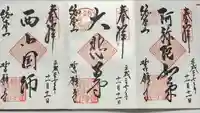 誓願寺(京都府)