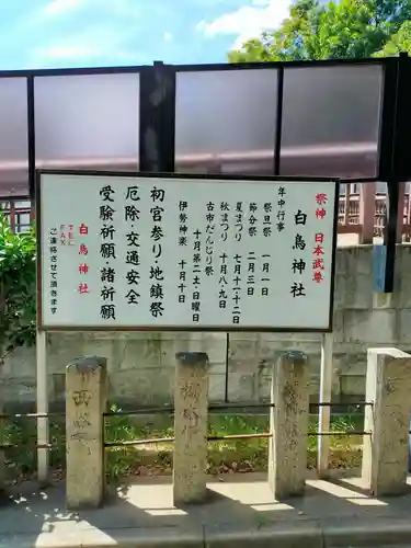 白鳥神社(大阪府)