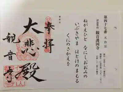 びわ湖百八霊場第四十七番