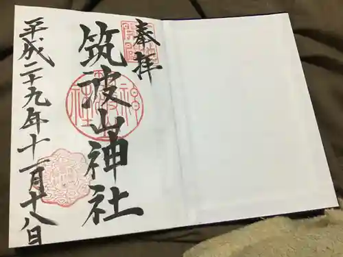 筑波山神社の御朱印