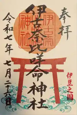 伊古奈比咩命神社(静岡県)