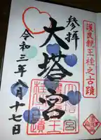 小室浅間神社の御朱印