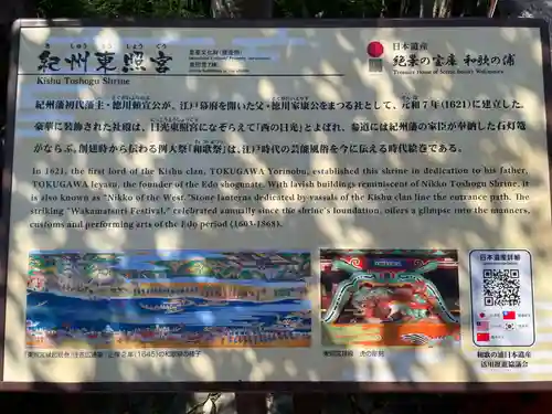 紀州東照宮(和歌山県)