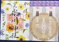 上目黒氷川神社の御朱印