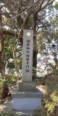 村雲御所瑞龍寺門跡のその他建物