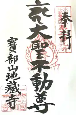 地蔵寺(愛知県)