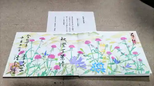 清宝院の御朱印