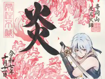 寺岡山元三大師(栃木県)