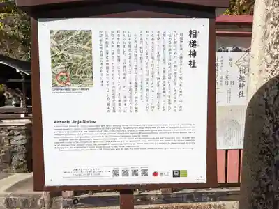 相槌神社(京都府)