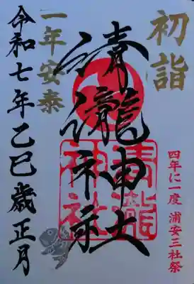 清瀧神社(千葉県)