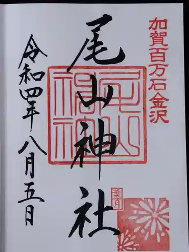 尾山神社(石川県)