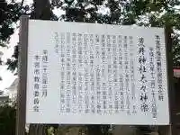 荒井神社(福島県)