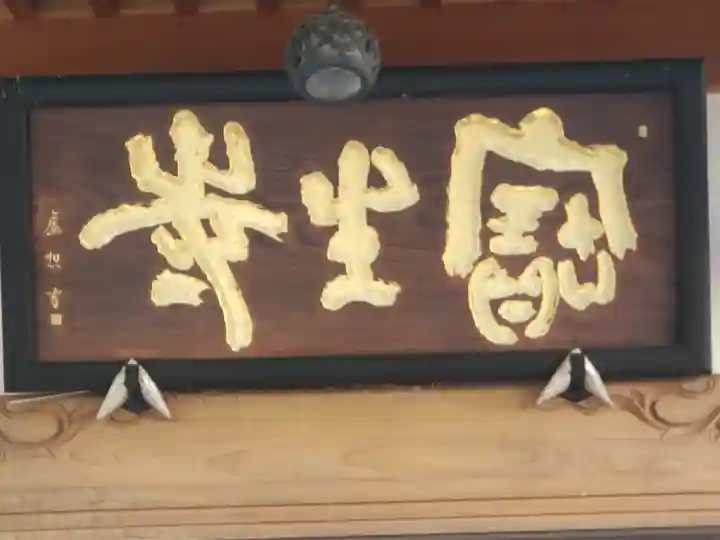 寶生寺(群馬県)