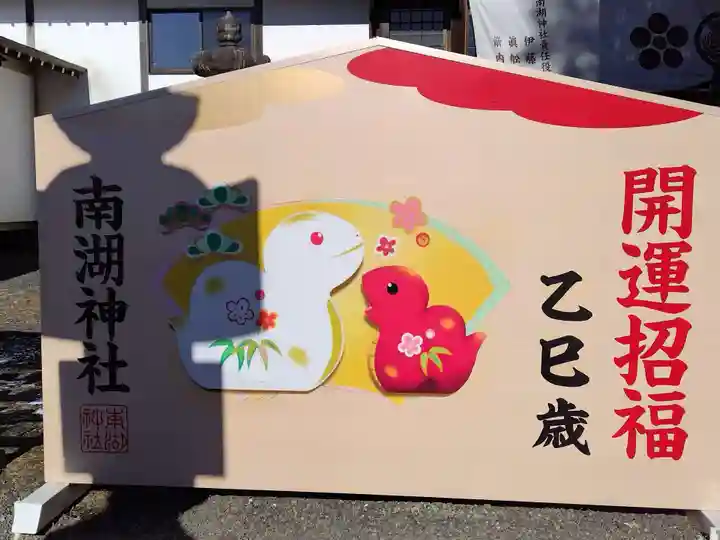 南湖神社(福島県)