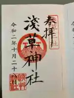 浅草神社の御朱印