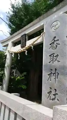 越谷香取神社のその他建物