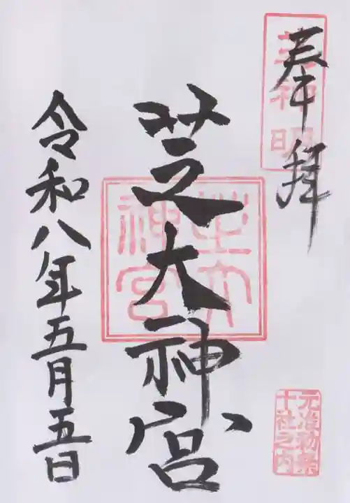 芝大神宮(東京都)