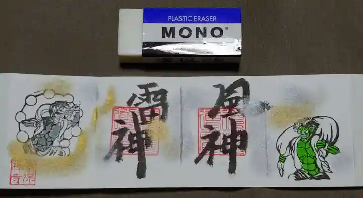 常保寺の御朱印