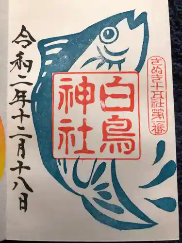 白鳥神社の御朱印