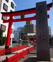 鷲神社の鳥居