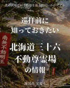 宝光寺(北海道)(2026年05月03日(日) 09時15分22秒投稿)
