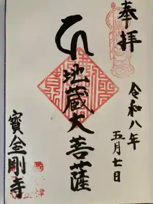 宝金剛寺（寶金剛寺）(神奈川県)