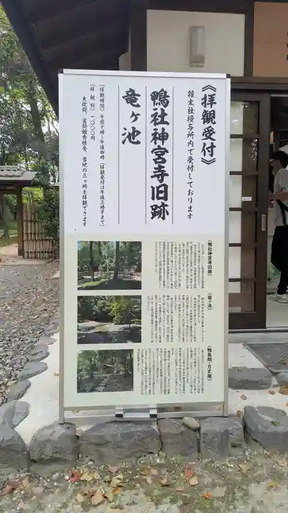 賀茂御祖神社(下鴨神社)の歴史