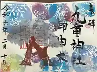 九重神社(埼玉県)