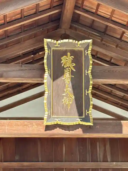 猿田彦神社(三重県)