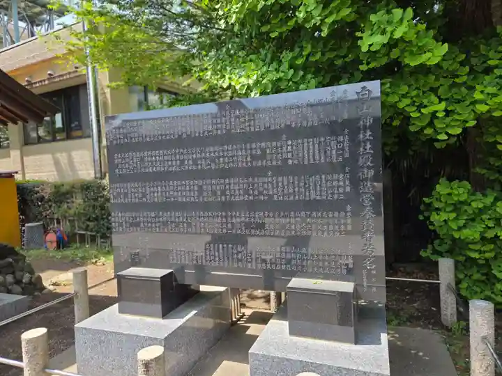 白山神社(東京都)