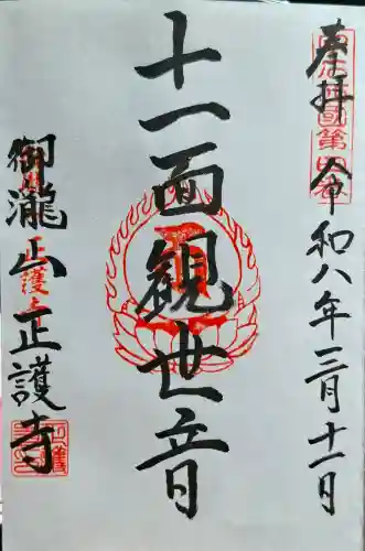 神応寺の{uncategorized: "未分類", other: "その他", undefined: "問題あり", building: "その他建物", grave: "お墓", sacred_gate: "鳥居", guardian: "狛犬", statue: "像", buddha: "仏像", history: "歴史", nature: "自然", garden: "庭園", animal: "動物", pagoda: "塔", temizu: "手水舎", mountain_gate: "山門・神門", sanctuary: "本殿・本堂", subordinate: "末社・摂社", art: "芸術", scenery: "景色", jizo: "地蔵", ema: "絵馬", goshuin: "御朱印", omikuji: "おみくじ", items: "授与品その他", amulet: "お守り", goshuincho: "御朱印帳", eats: "食事", festival: "お祭り", votive_dance: "神楽", shichigosan: "七五三参", wedding: "結婚式", experience: "体験その他", initially: "初詣", around: "周辺", anti_infection: "感染症対策"}