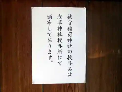 被官稲荷神社(東京都)