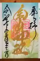 金井神社(三重県)