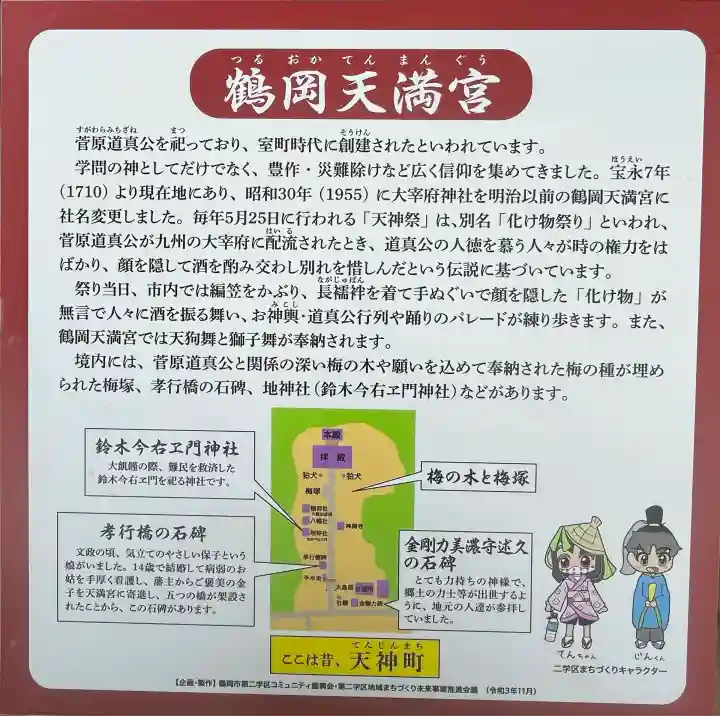 鶴岡天満宮(山形県)